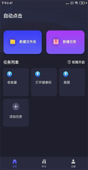 自动执行精灵截图2
