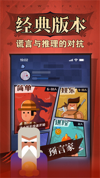 口袋狼人杀截图1