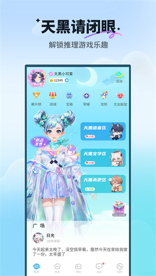 天黑请闭眼完整版截图4