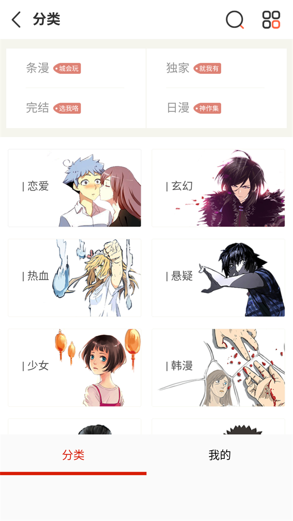 趣看漫画截图3