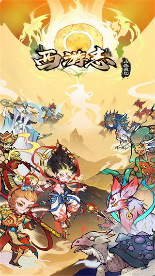 西游志山海战纪截图5