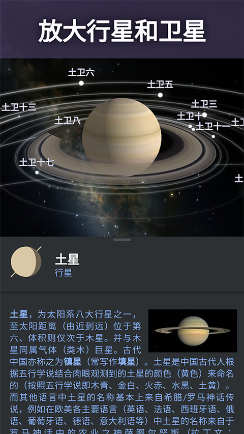 stellarium plus安卓版截图1