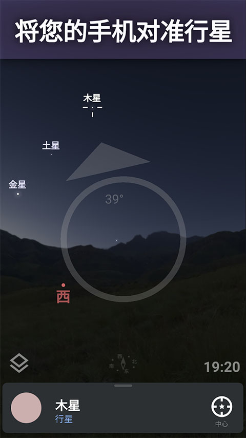stellarium plus安卓版截图4