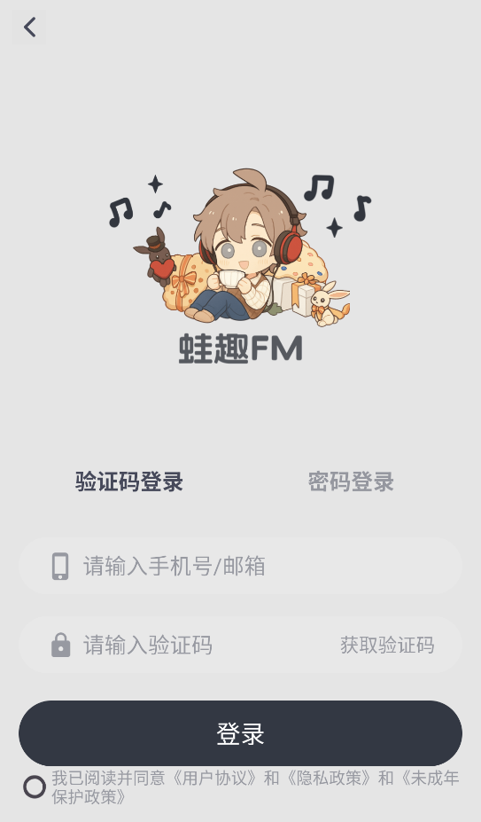 蛙趣FM广播剧截图3