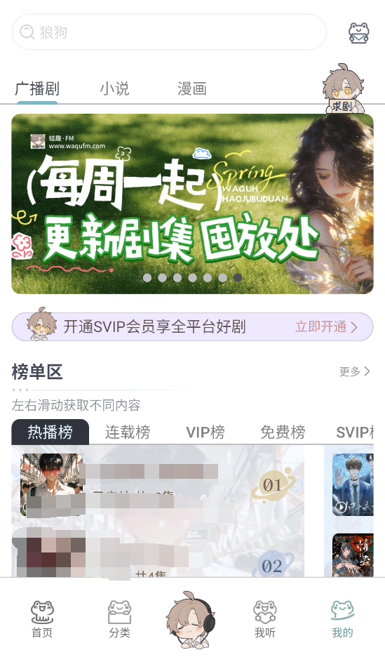 蛙趣FM广播剧截图2