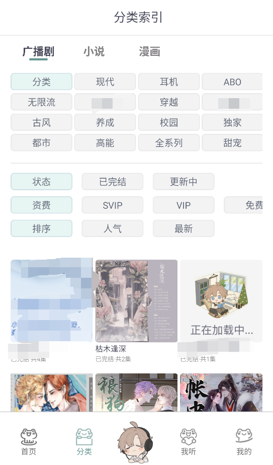 蛙趣FM广播剧截图4