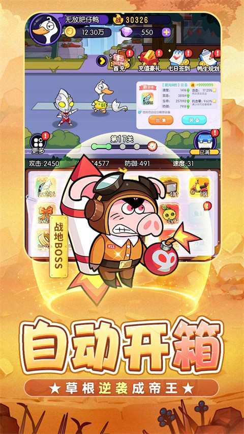飞弹大侠最新版截图4