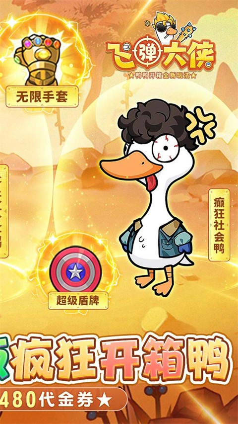 飞弹大侠最新版截图1