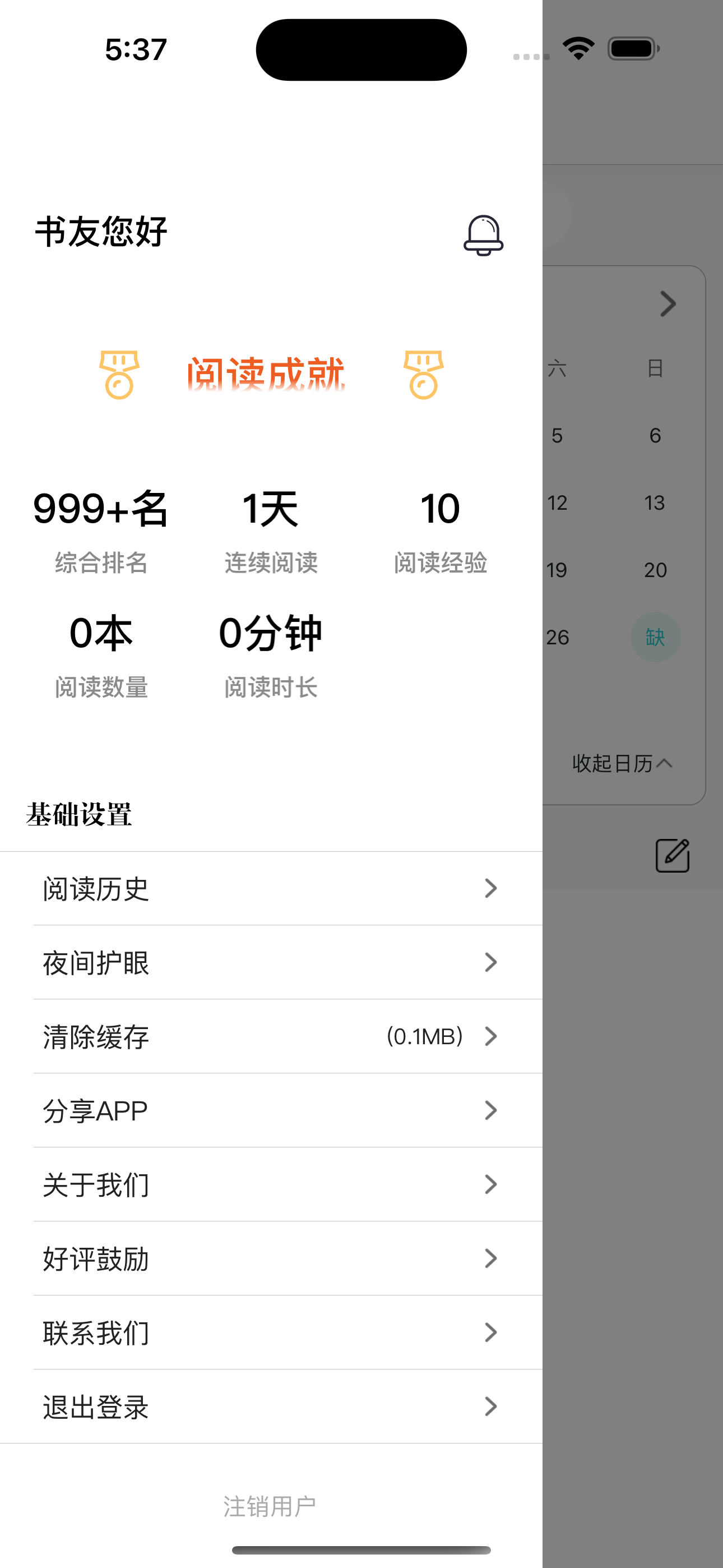 夜猫阅读免费版截图1