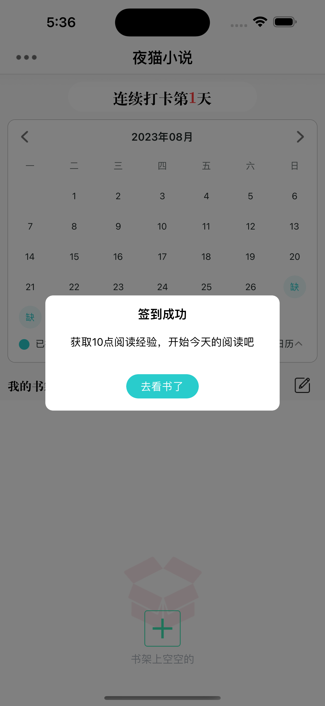 夜猫阅读免费版截图3