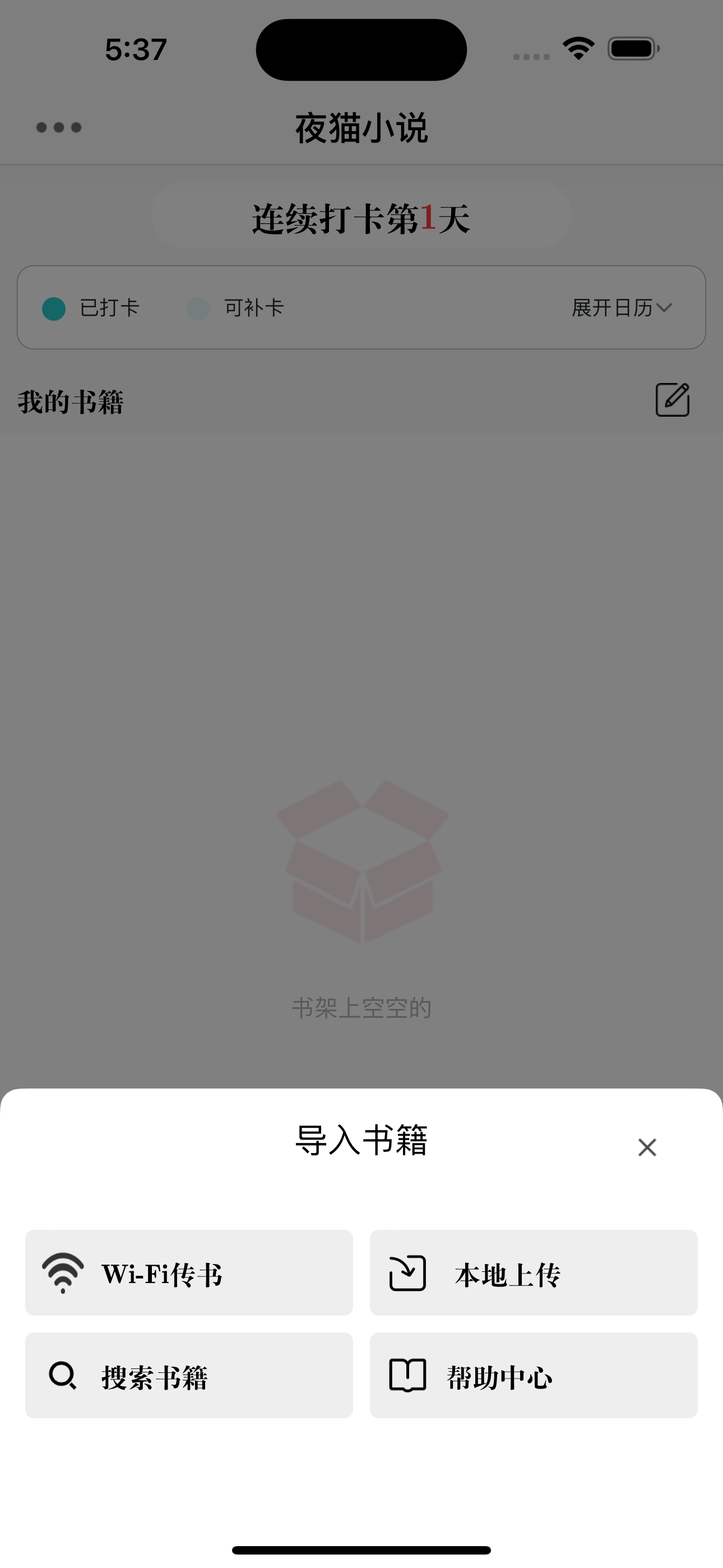 夜猫阅读免费版截图2