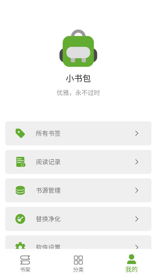 小书包截图2