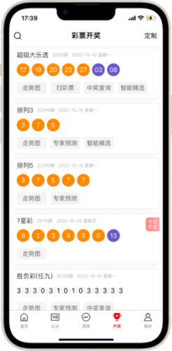 500vip彩票app网址下载截图3