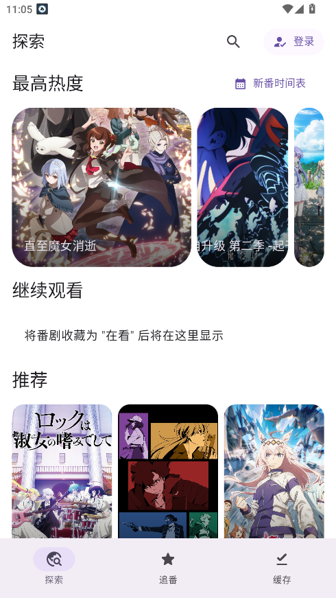 Animeko截图3