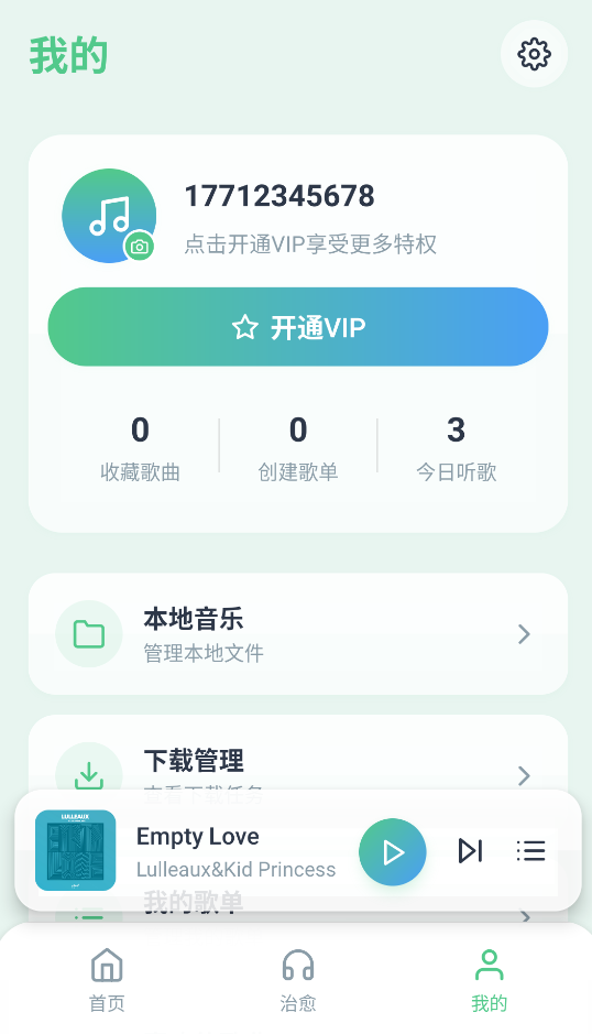 动听截图4