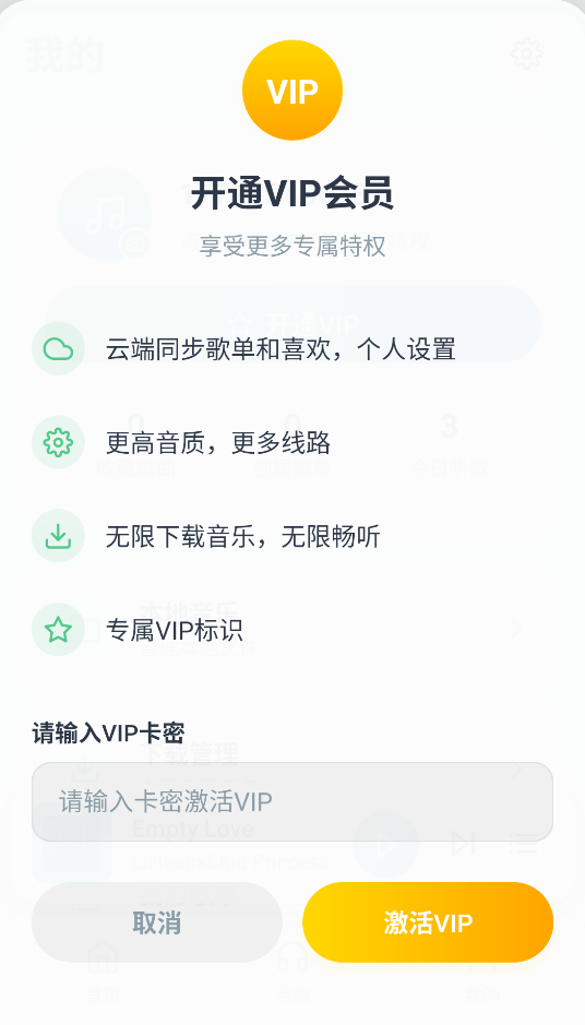 动听截图3
