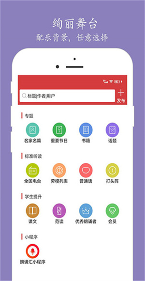 朗诵汇app截图2