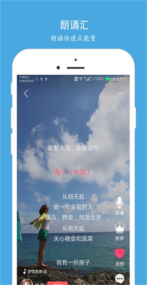 朗诵汇app截图1