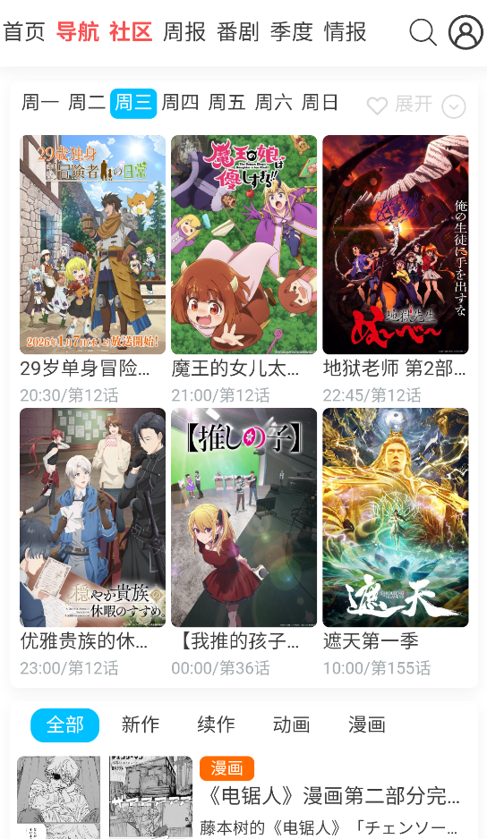 AniFun截图3