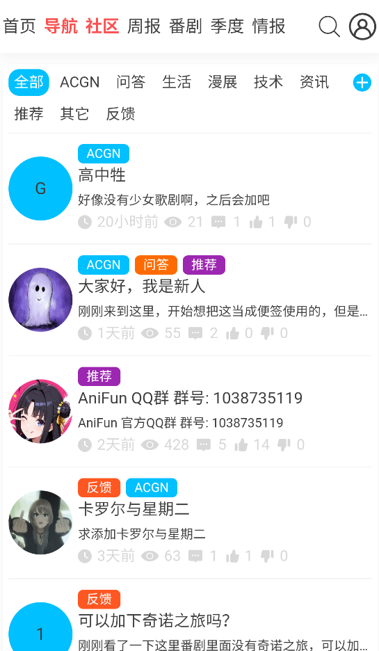 AniFun截图1