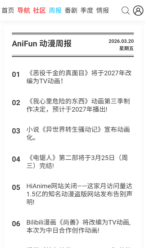 AniFun截图2