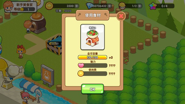 开心餐厅游戏截图2