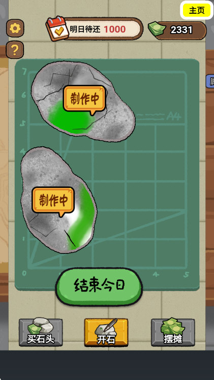 一掷千金买买买无广告版截图4