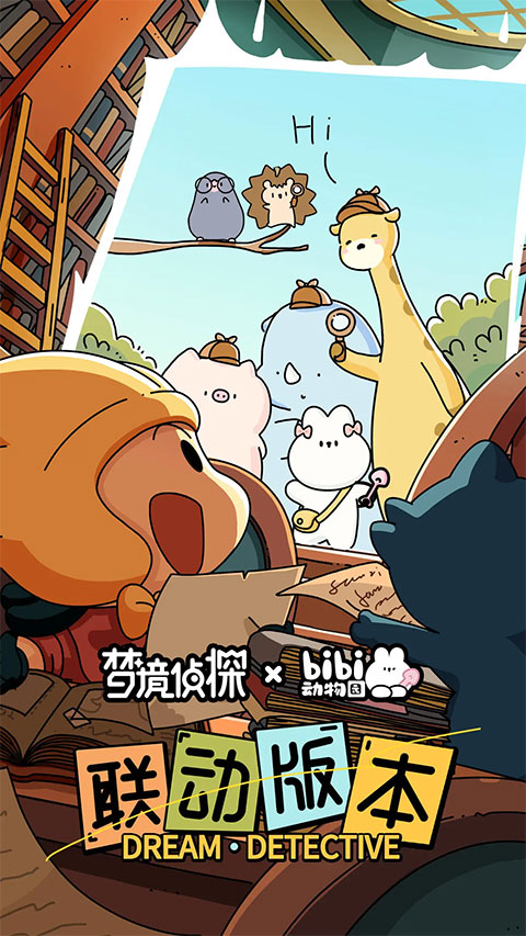 梦境侦探安卓版截图4