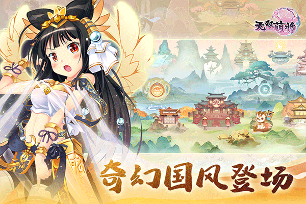 无双萌将最新版截图2