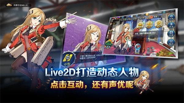 钢铁华尔兹游戏截图4