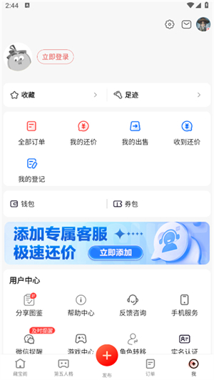 网易藏宝阁渠道版截图2