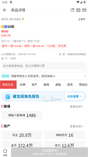 网易藏宝阁渠道版截图4