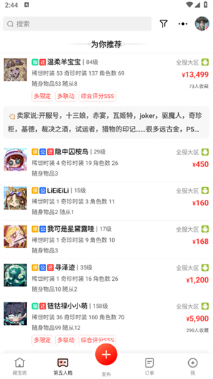 网易藏宝阁渠道版截图3