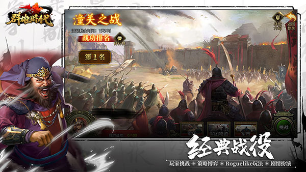 群雄时代截图3