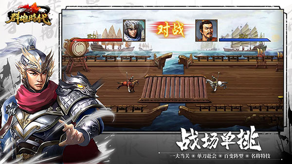 群雄时代截图1