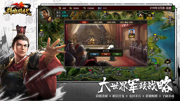 群雄时代截图2