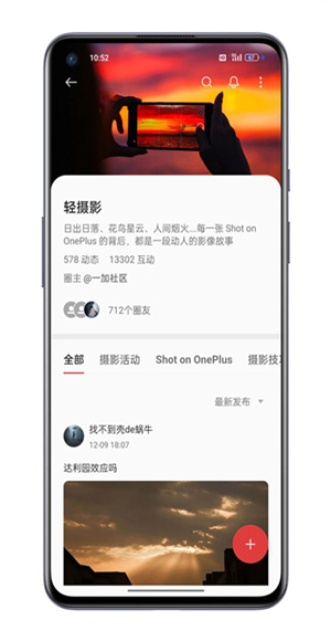 一加社区截图1