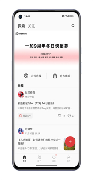 一加社区截图2