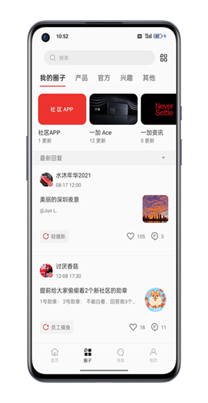 一加社区截图4