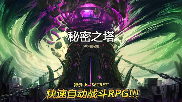 秘密之塔截图3