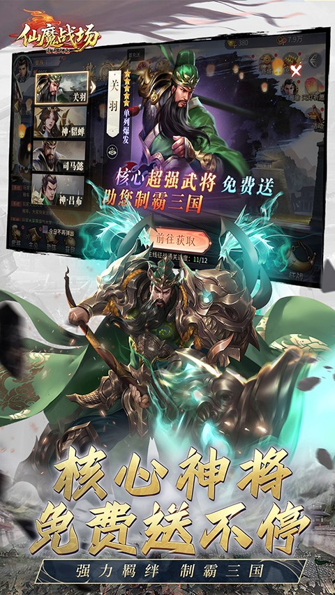 仙魔战场送10000真充下载最新版截图5