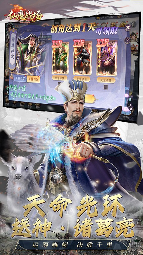 仙魔战场送10000真充下载最新版截图1