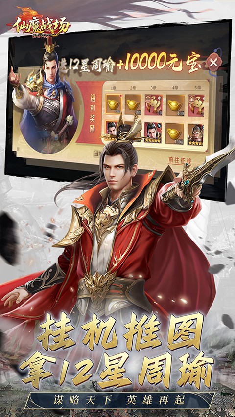 仙魔战场送10000真充下载最新版截图3