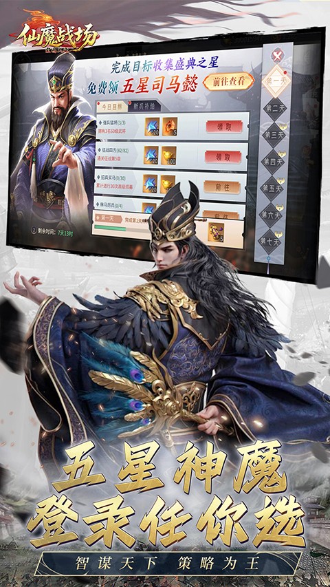 仙魔战场送10000真充下载最新版截图4