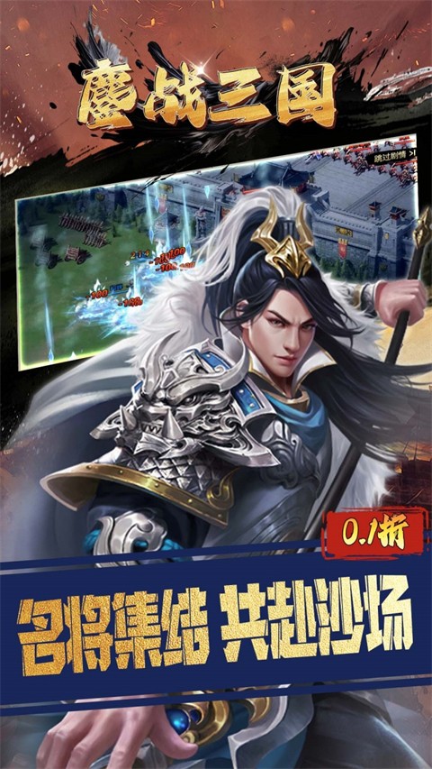 鏖战三国截图2