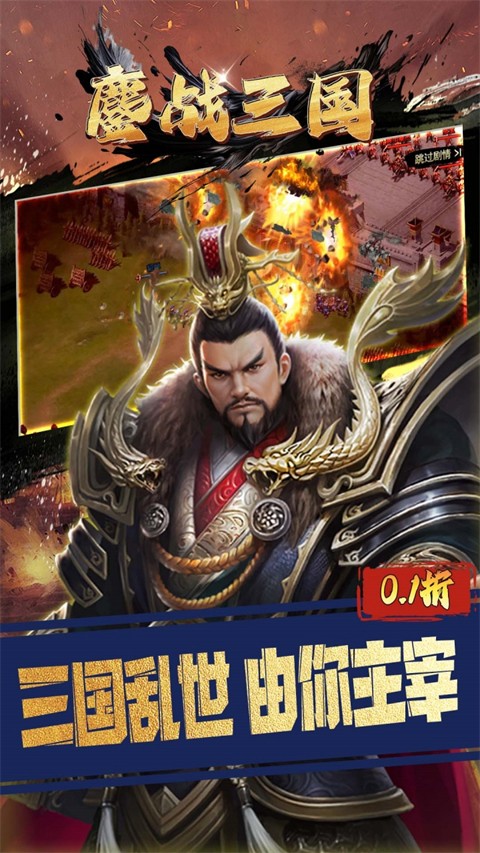 鏖战三国截图5