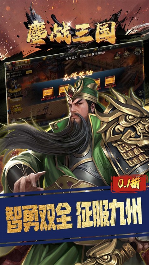 鏖战三国截图3