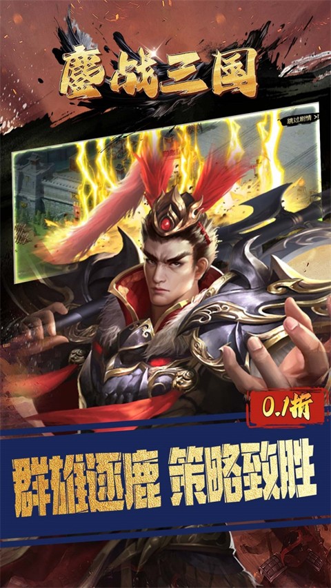 鏖战三国截图4