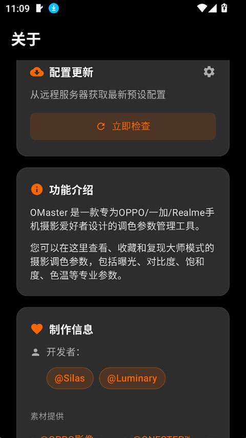 omaster最新版截图1