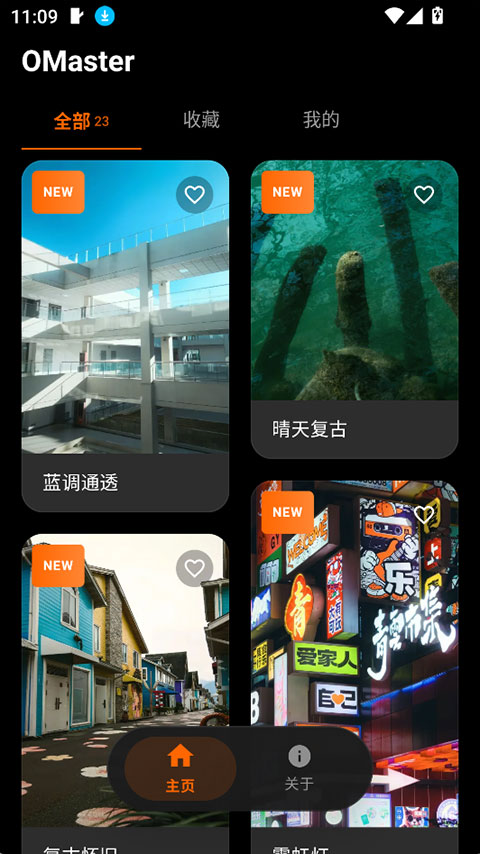 omaster最新版截图3